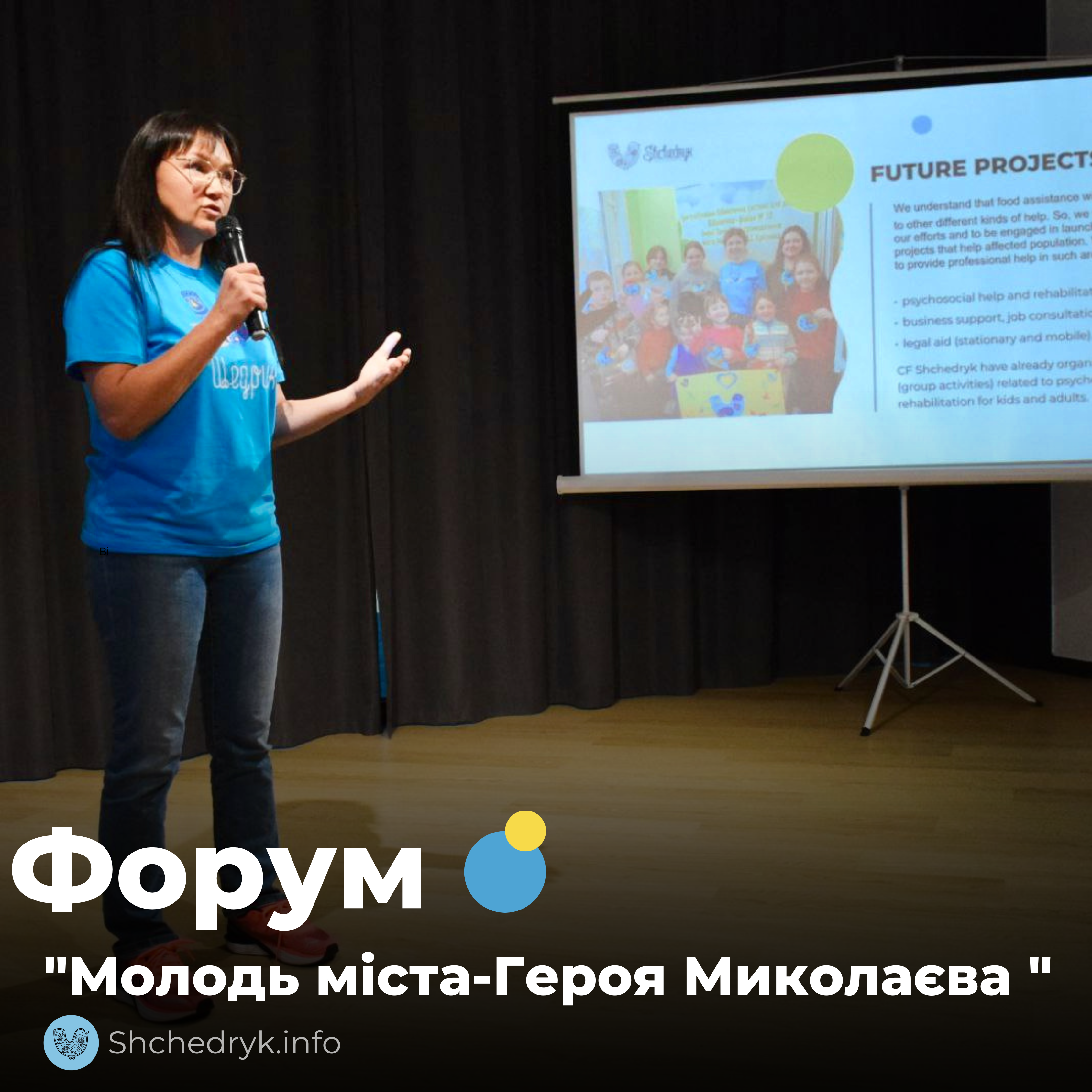 Форум “Молодь міста-Героя Миколаєва”
