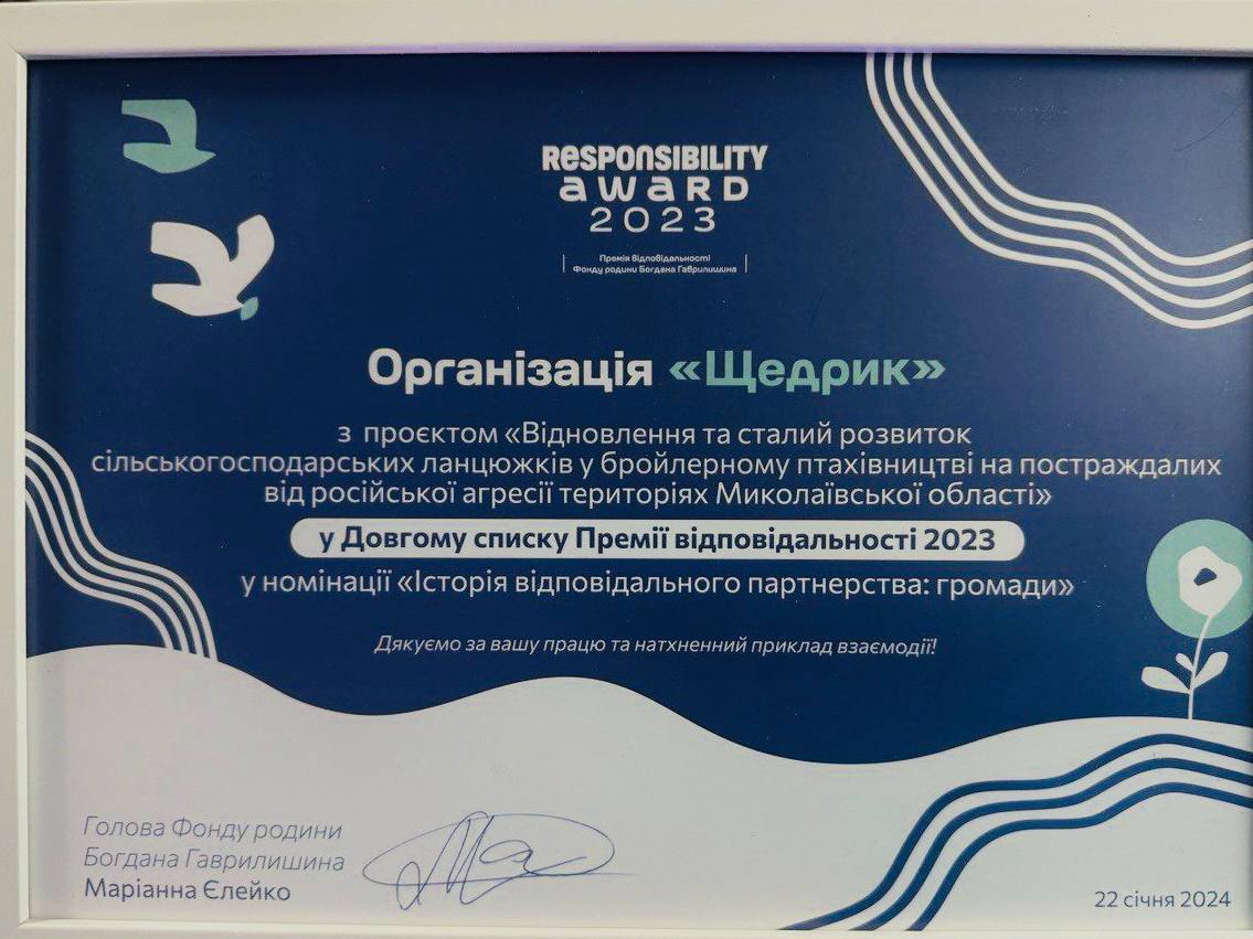 БФ «Щедрик» увійшов в топ-50 номінантів премії «Responsibility Award»