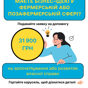 Бізнес-ідея