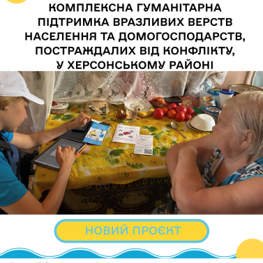 БО «Щедрик» спільно з Консорціумом ABA запустили проєкт