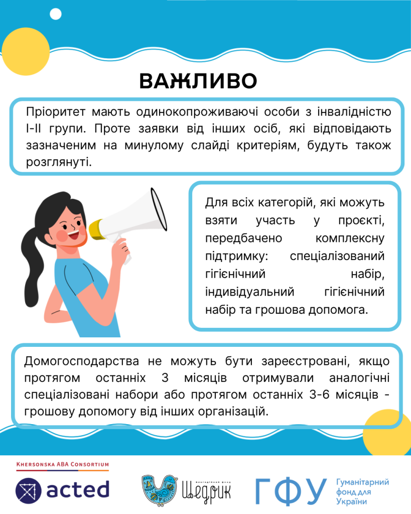Важливо