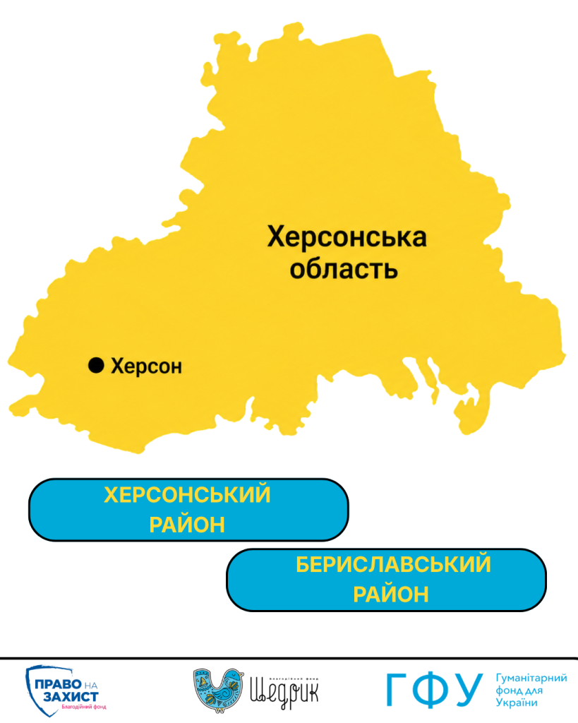Херсонська область