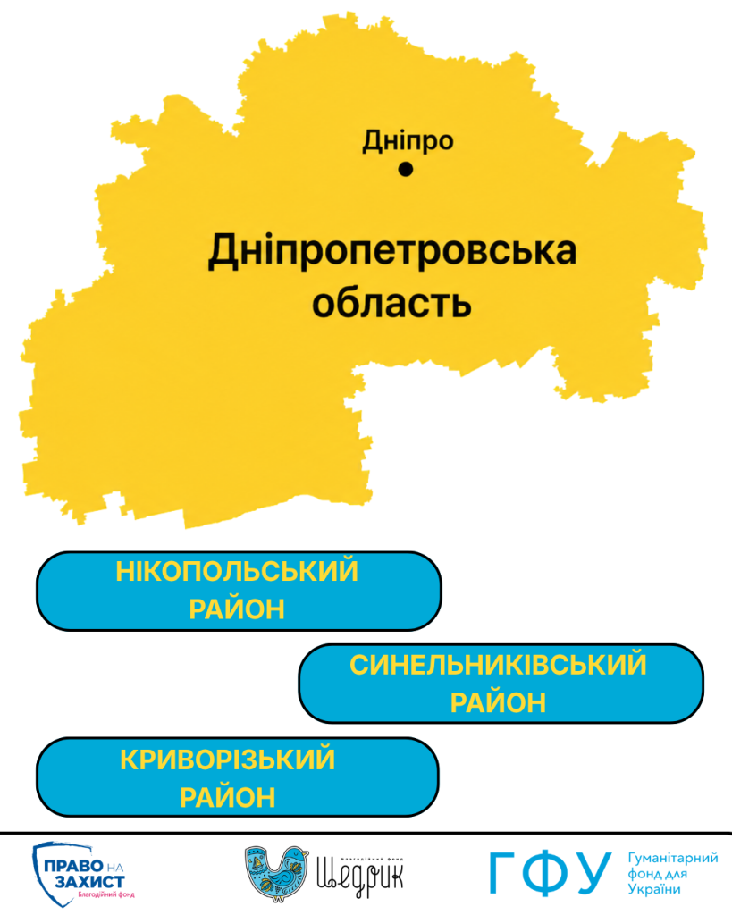 Дніпропетровська область